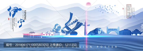 伊寧