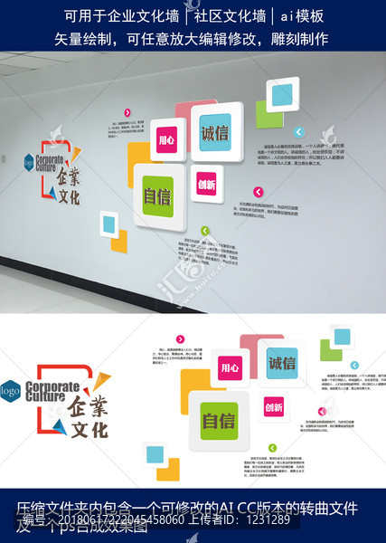 企业社区学校文化墙设计