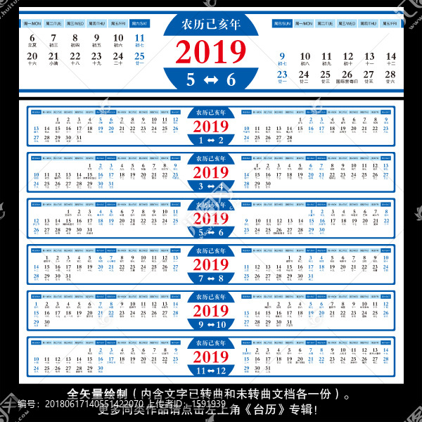 2019台历