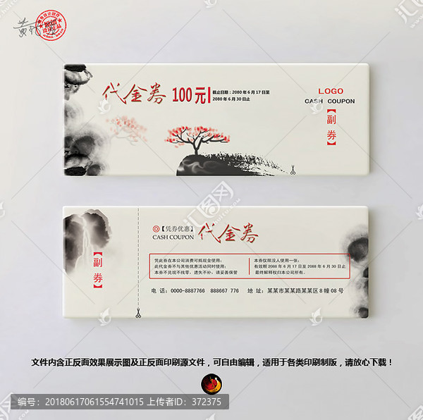 代金券