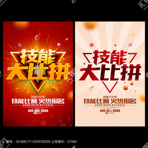 技能大賽