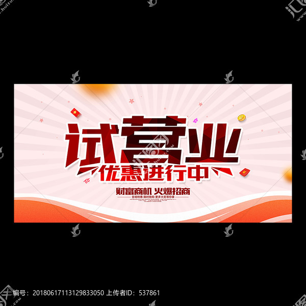試營業(yè)