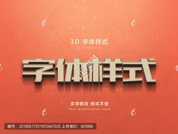 3D立體字體