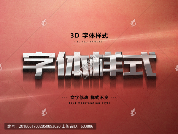3D立體字體