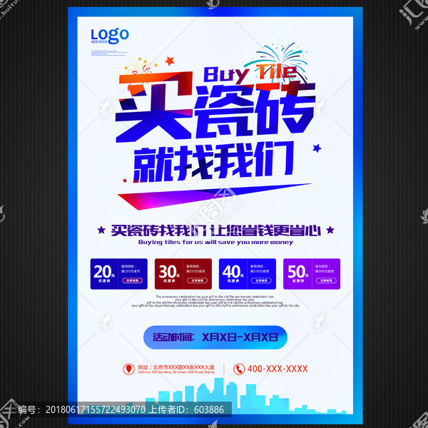 買瓷磚,就找我們
