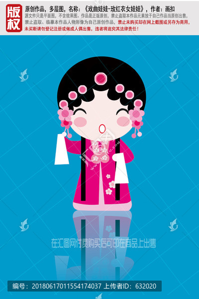 京劇人物,花旦,卡通,PSD