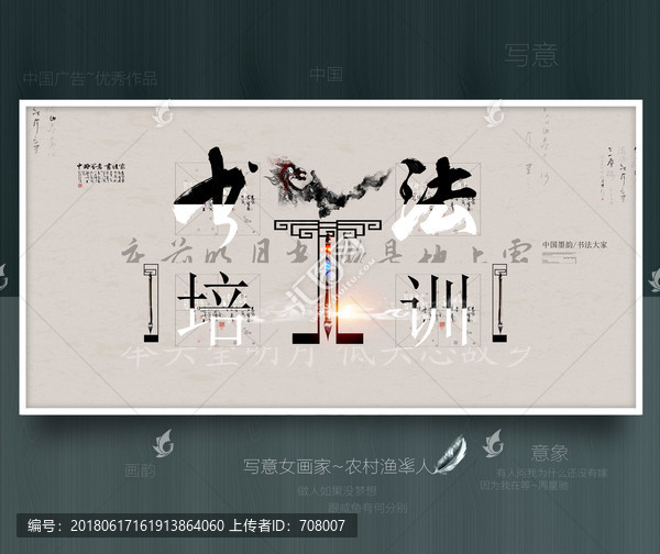 寫意,書法,優(yōu)秀作品