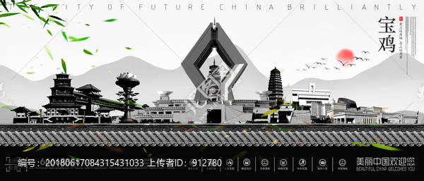 寶雞