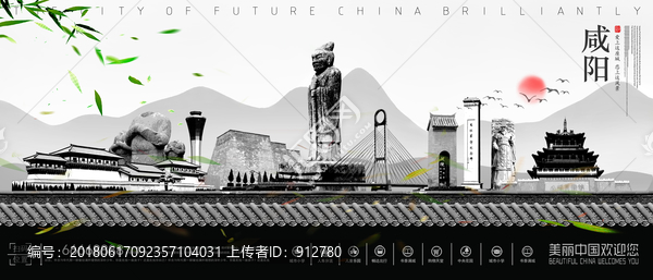 咸陽