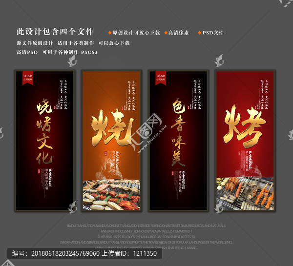 燒烤