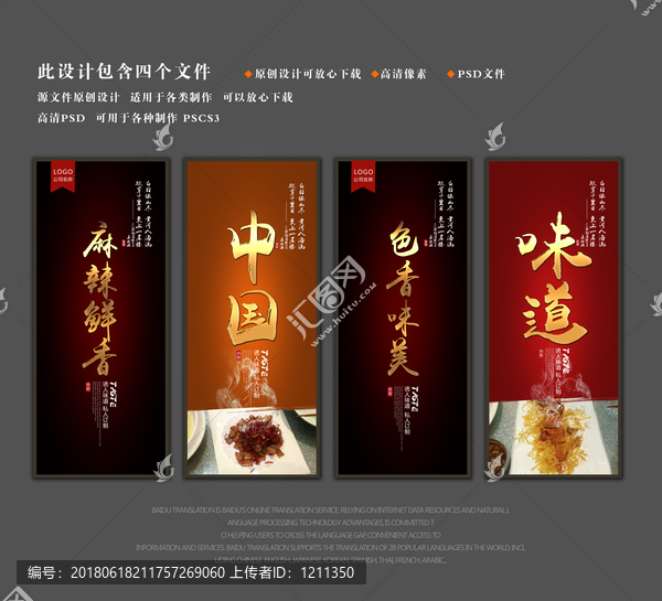 中國味道