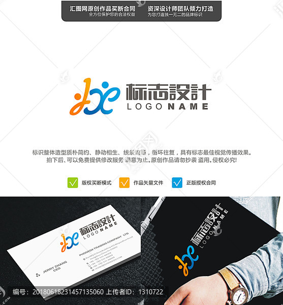 JX,人LOGO,原創(chuàng)設(shè)計,標(biāo)
