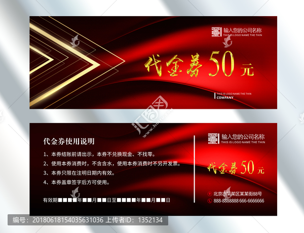 代金券