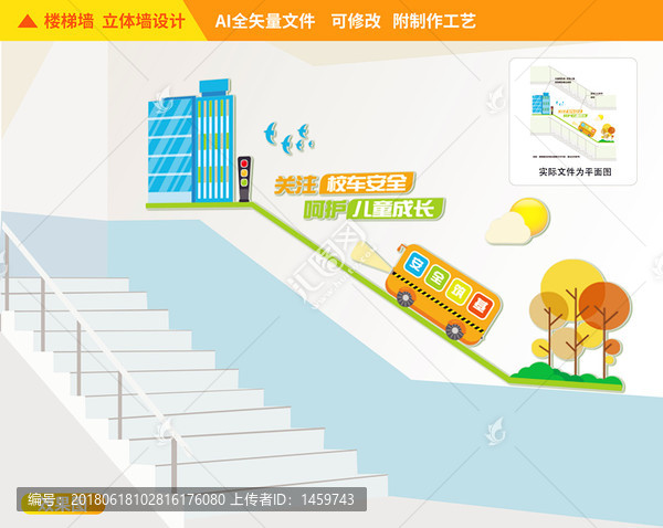 校園安全樓道文化墻