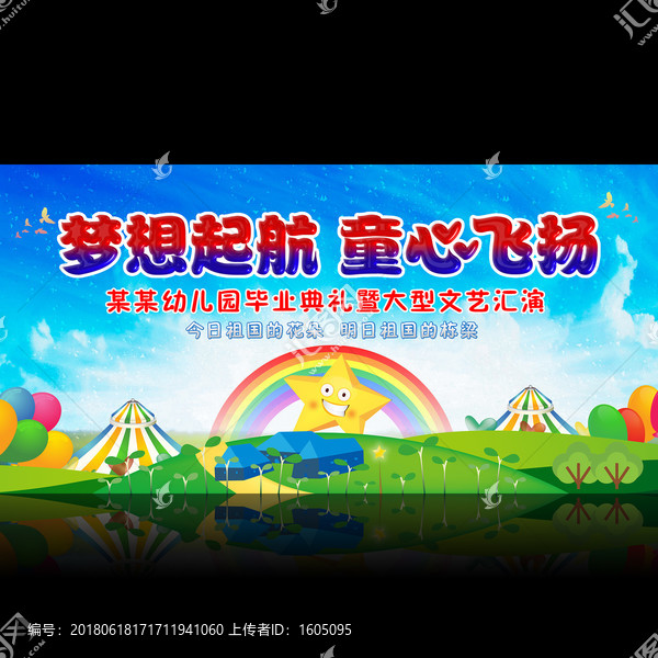 幼兒畢業(yè)典禮