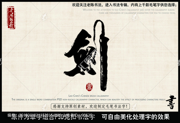 劍,中國毛筆書法字
