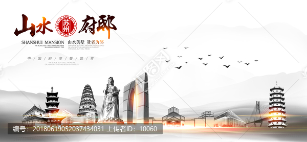 蘇州,蘇州水墨地產(chǎn)