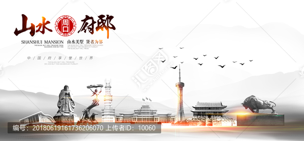 周口