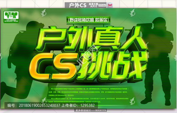 戶外真人CS