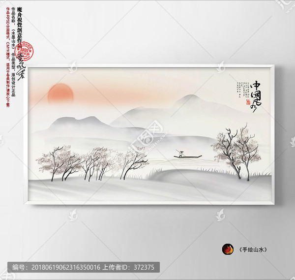 水墨山