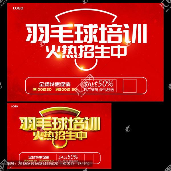 羽毛球招生