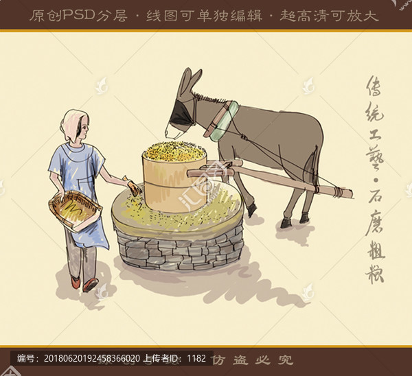 原創(chuàng)手繪PSD分層石磨雜糧插圖