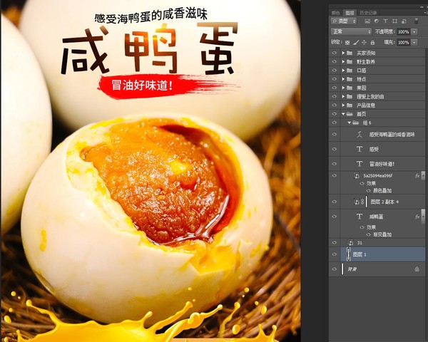 咸鴨蛋詳情頁