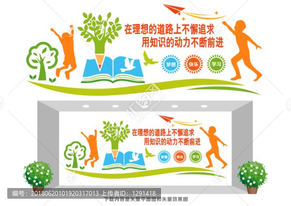 學校勵志文化墻