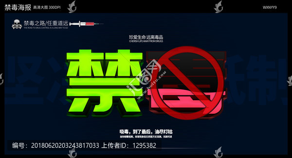 禁毒海報