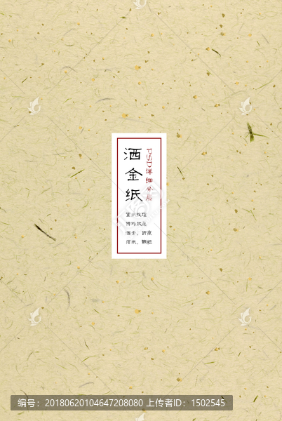 灑金宣紙,書畫紙