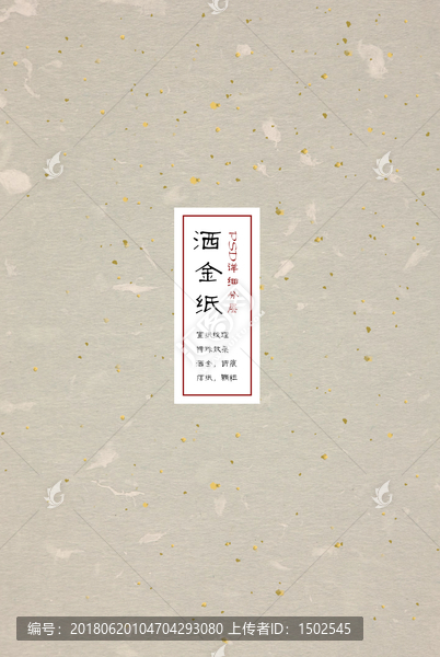灑金宣紙,書畫紙