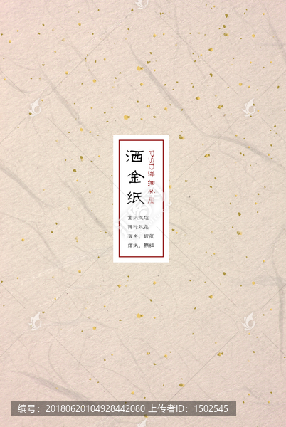 灑金宣紙,書畫紙
