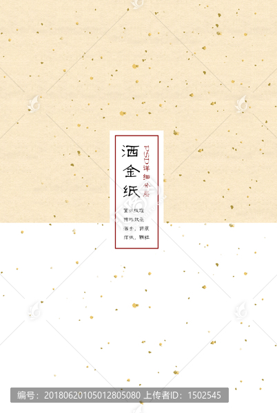 灑金宣紙,書畫紙