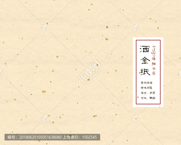 灑金宣紙,書畫紙