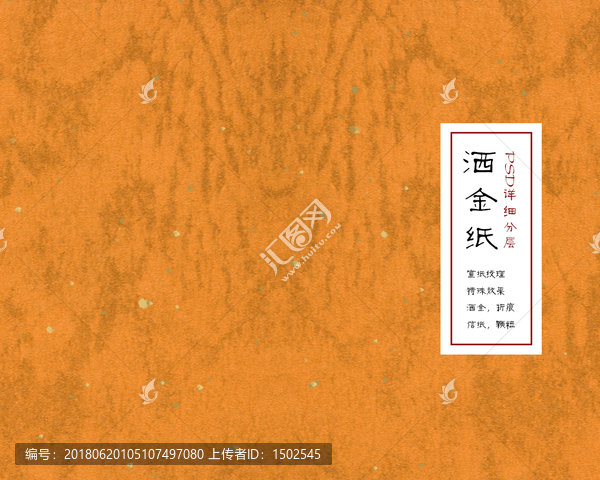 灑金宣紙,皮紋紙