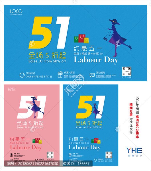 51海報(bào),五一勞動節(jié)