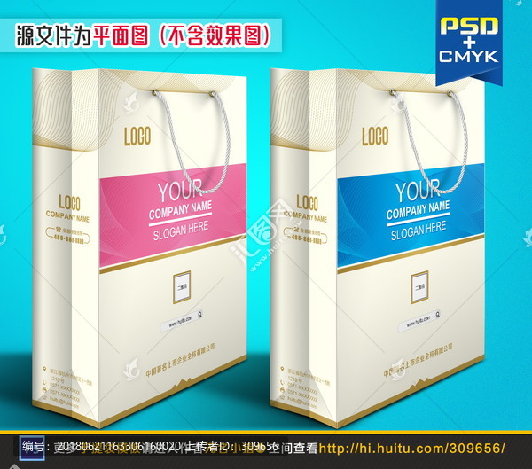 時(shí)尚高檔企業(yè)手提袋設(shè)計(jì)