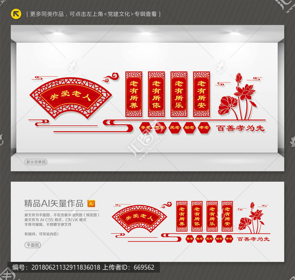 敬老文化墻