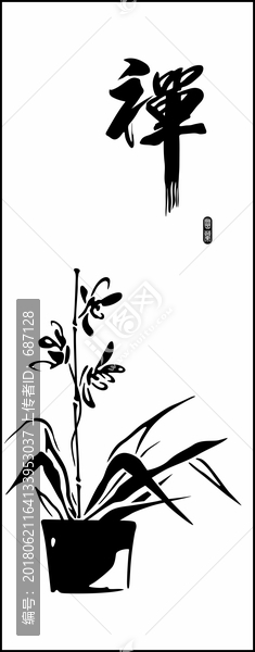 禪
