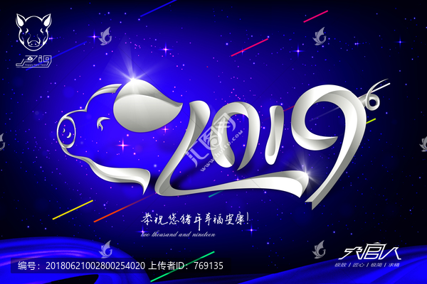 2019猪年晚会背景