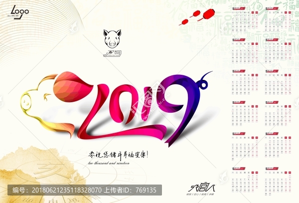 2019掛歷海報(bào)