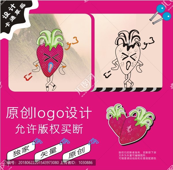 草莓運動小子形象設(shè)計