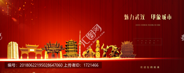 武漢