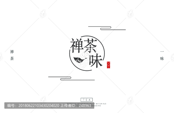 禪茶一味
