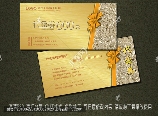 代金券現(xiàn)金券優(yōu)惠券禮品券