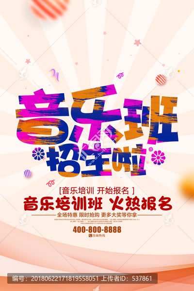 音樂班