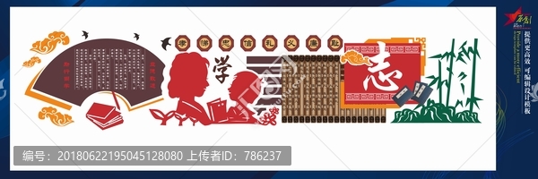 校園文化墻
