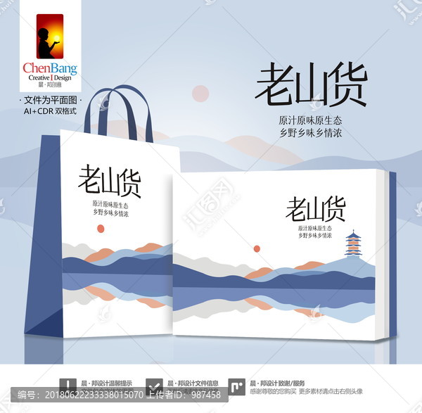 老山貨包裝一含字體效果圖哦