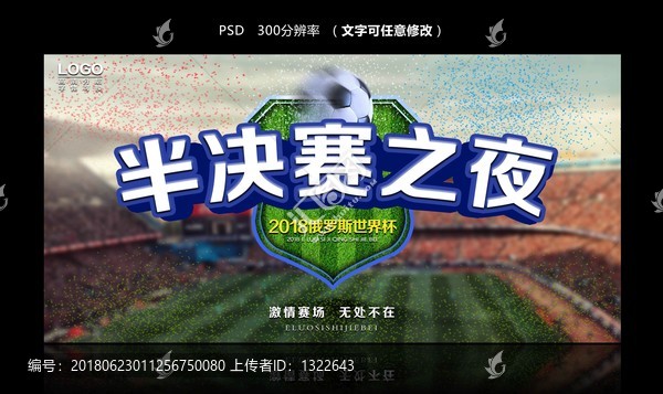 足球海報