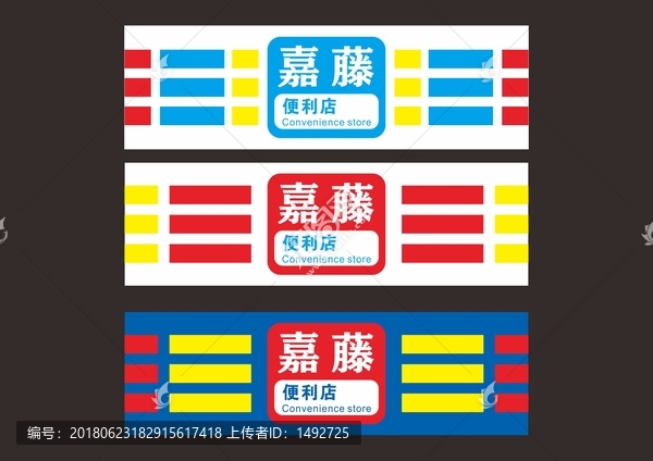 嘉騰